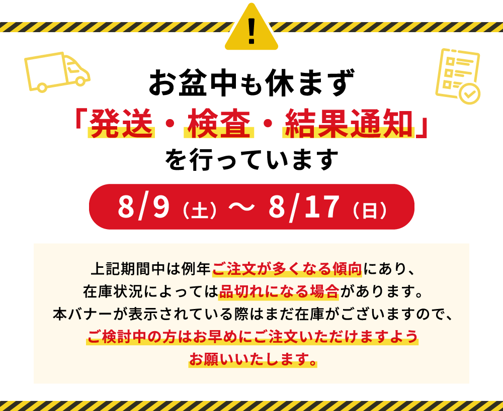 お盆バナー