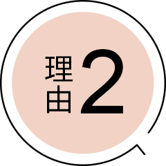 理由2