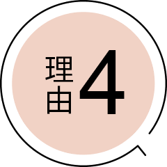 理由4