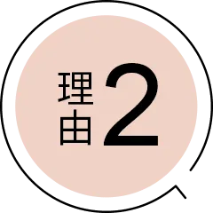 理由2