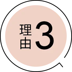 理由3