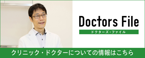 ドクターズ・ファイル｜川原正行 院長の独自取材記事