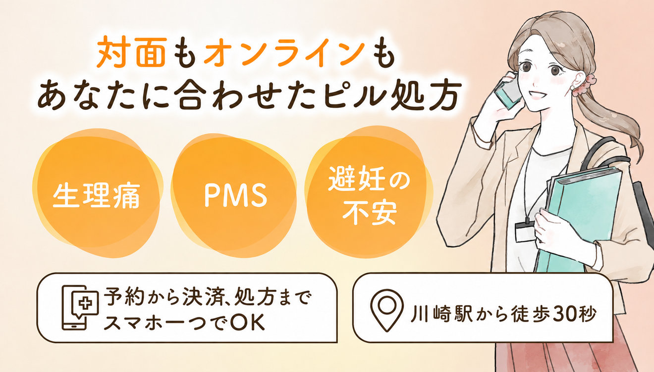 ルナレディースクリニック川崎駅前院