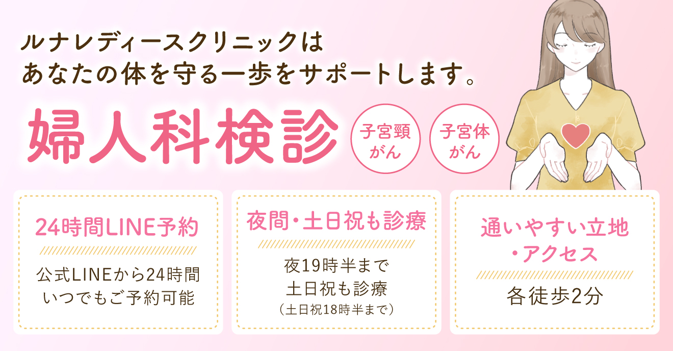 ルナレディースクリニック町田駅前院