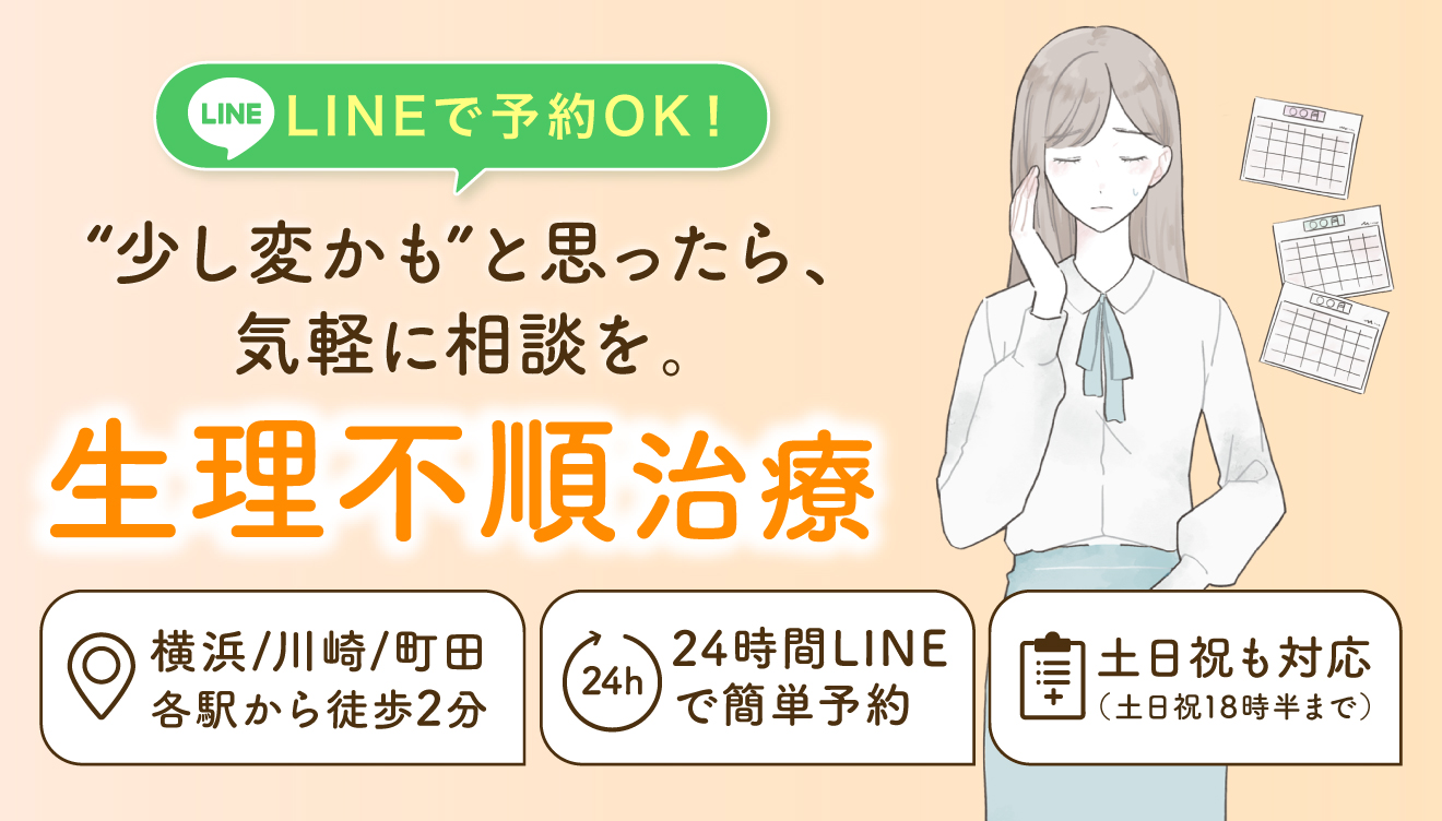 ルナレディースクリニック町田駅前院