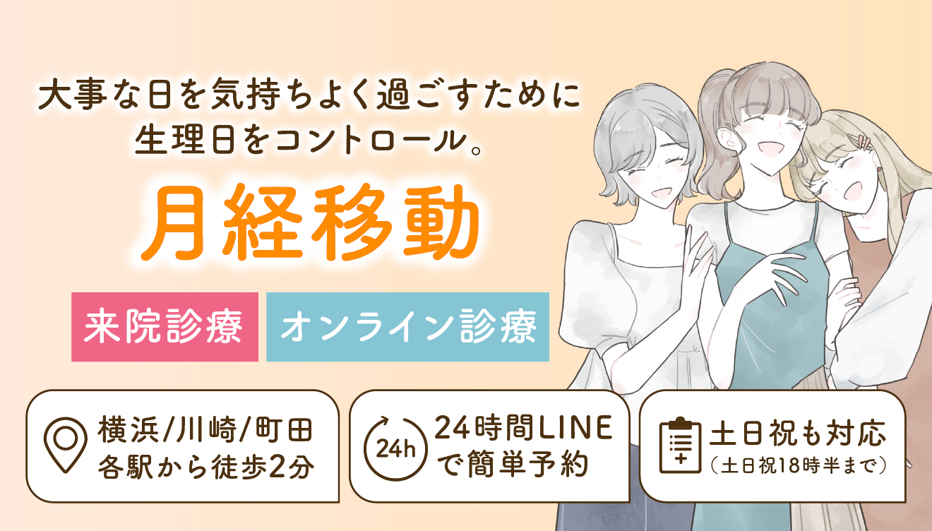 ルナレディースクリニック町田駅前院