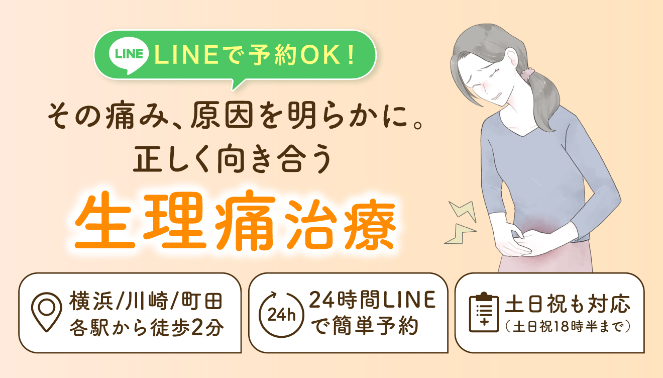 ルナレディースクリニック町田駅前院