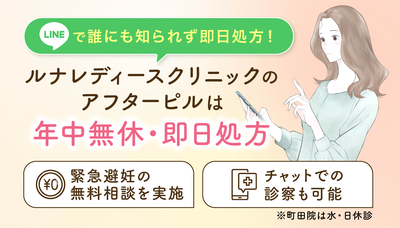ルナレディースクリニック町田駅前院