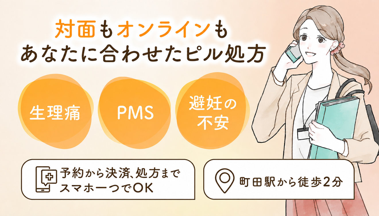 ルナレディースクリニック町田駅前院