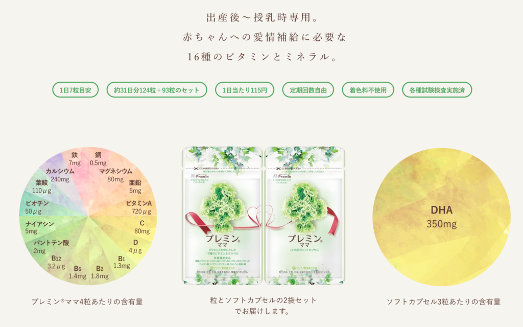 プレミンママのLP