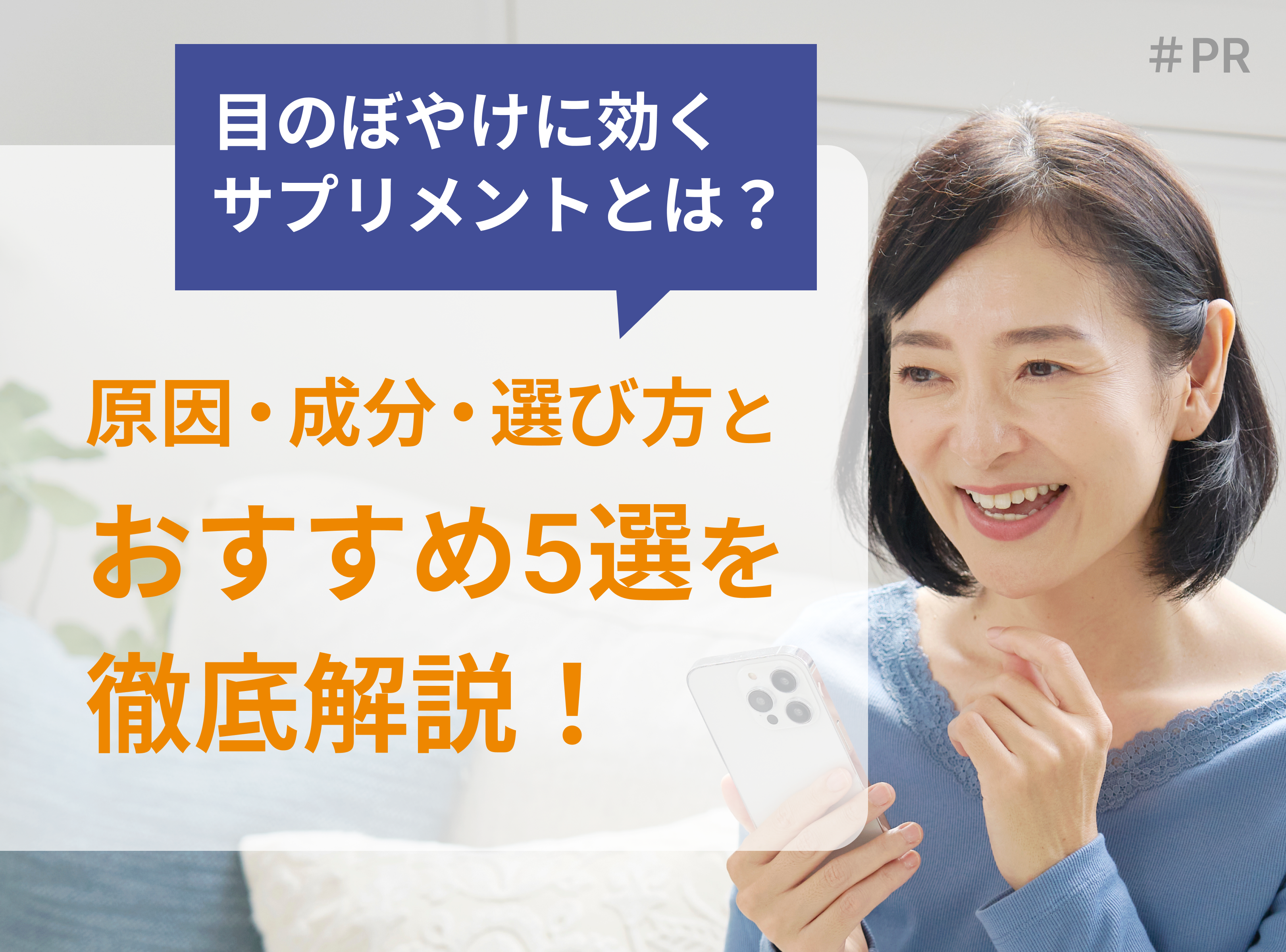 目のぼやけに効くサプリメントとは？原因・成分・選び方とおすすめ5選 