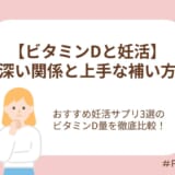 上手な補い方も解説