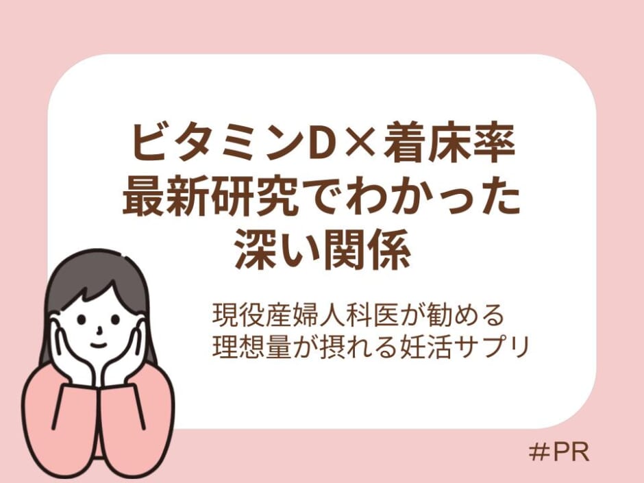 最新研究による理想摂取量とプロ推奨妊活サプリ