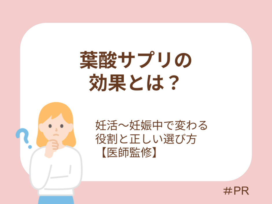 葉酸サプリの効果とは？