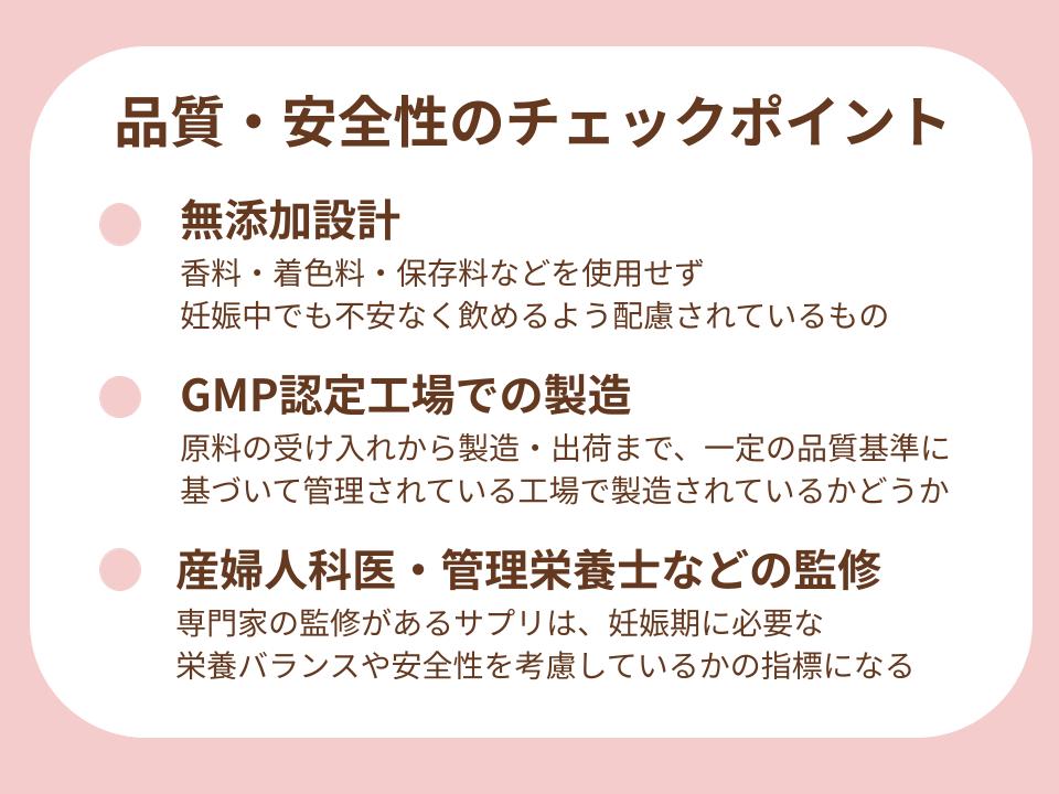品質・安全性のチェックポイントについて詳しく解説
