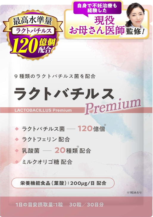 ラクトバチルスPremium