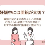 不足時の赤ちゃんへの影響と賢い摂り方