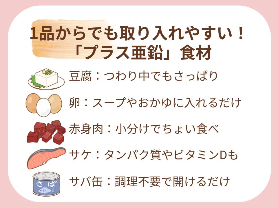 簡単・食べやすいものをプラス!