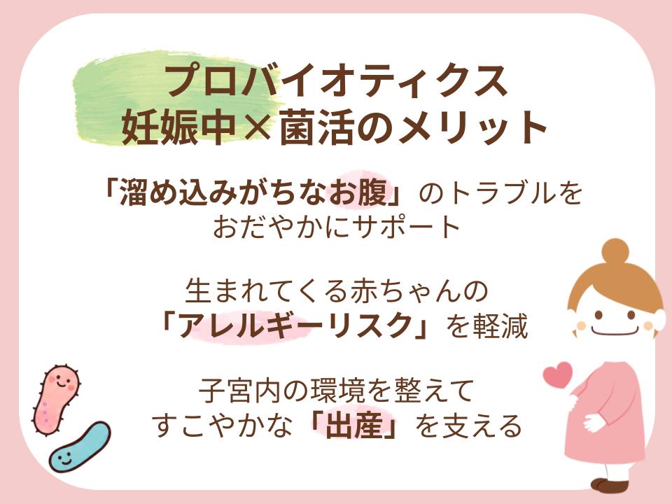 菌活を取り入れるメリット