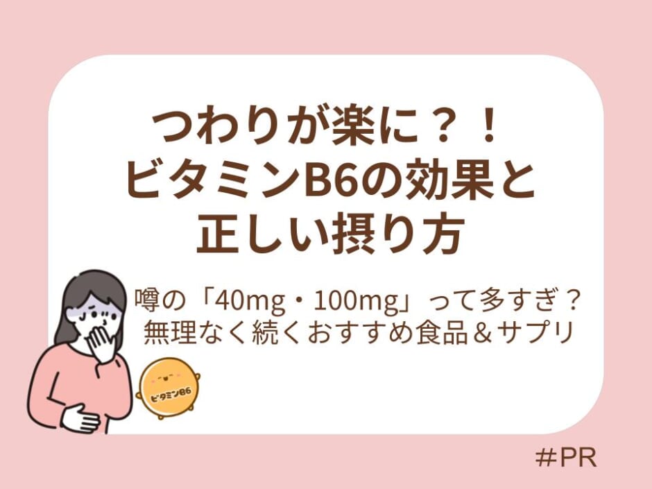効果の根拠と正しい摂り方