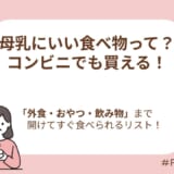 コンビニでも買える1秒オープン食べ物リスト