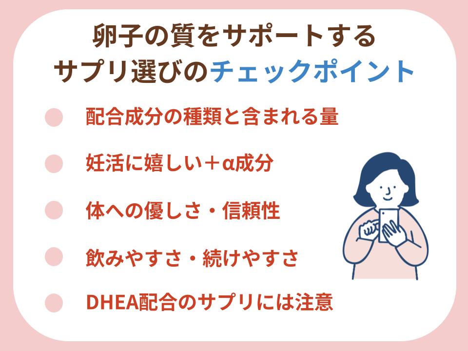 サプリ選びのチェックポイントについて解説