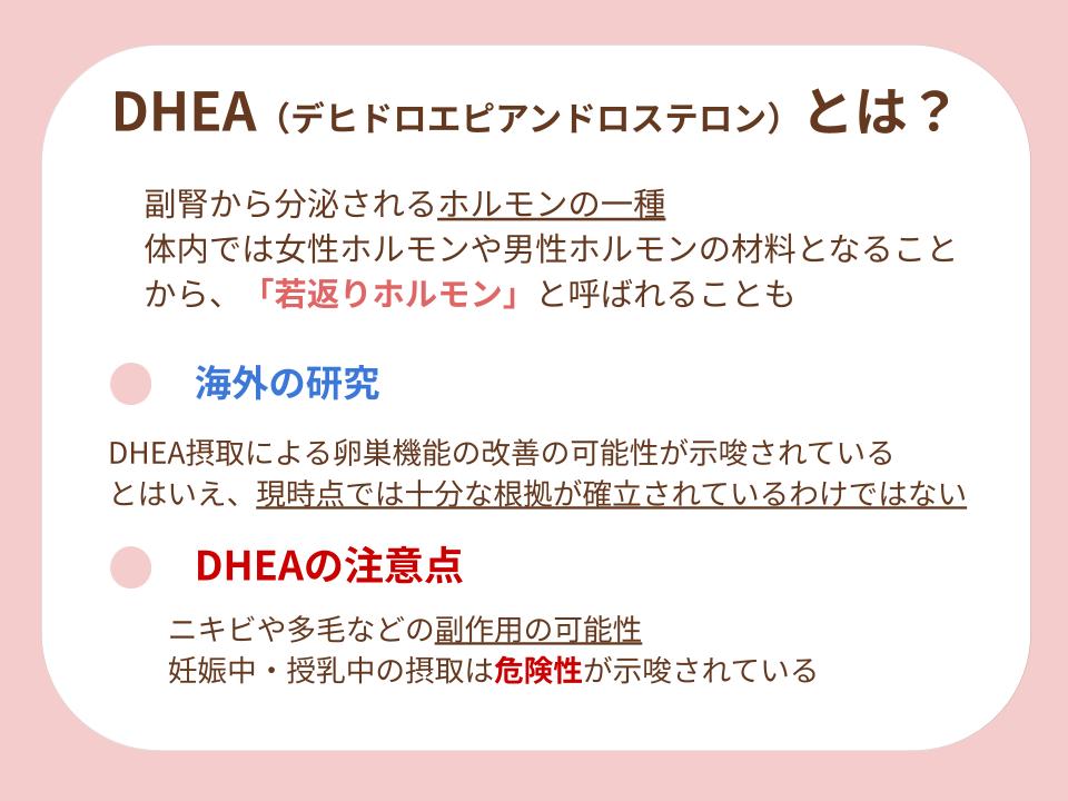 DHEAについて詳細な解説