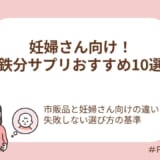 選び方・効果・市販と通販の違い
