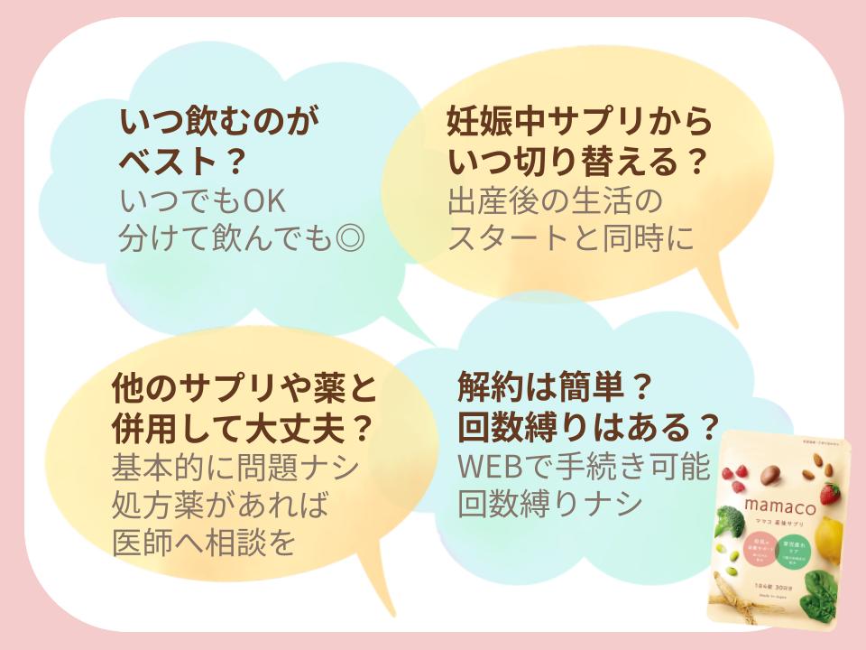 mamacoへのよくある質問