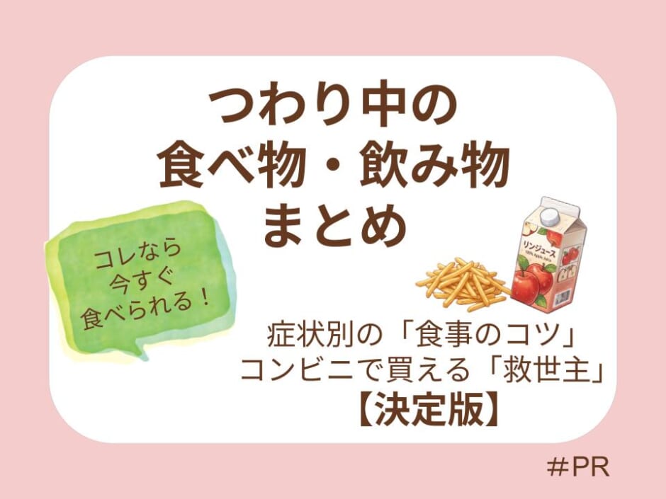 コンビニでも買える！