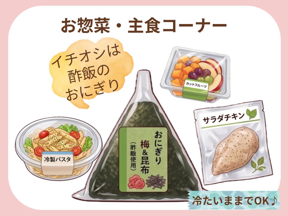 調理不要・冷たくてもおいしい！