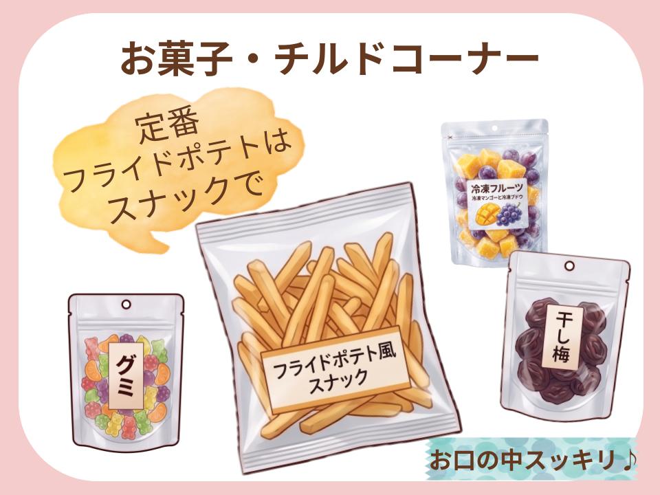 お口の中をすっきりキュッ！