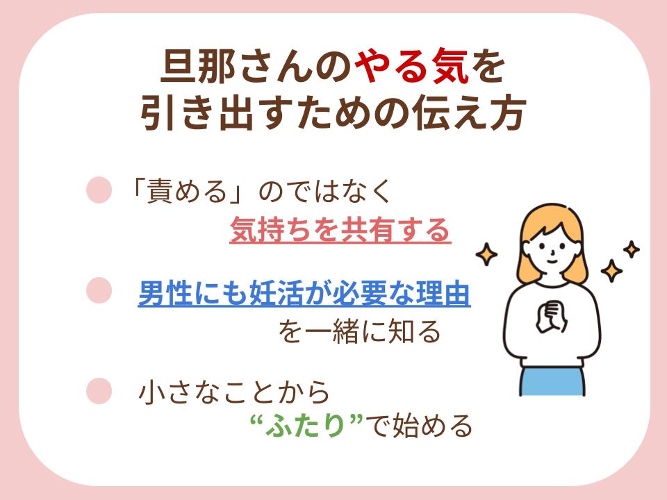 旦那さんのやる気を引き出すための伝え方について解説