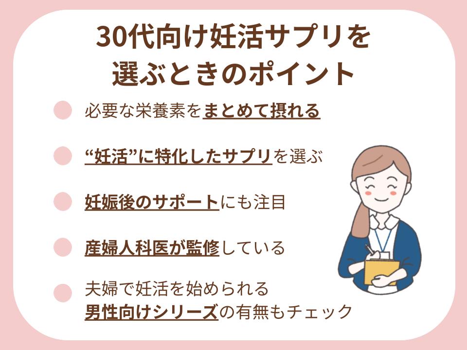 30代向け妊活サプリを選ぶときのポイントについて解説