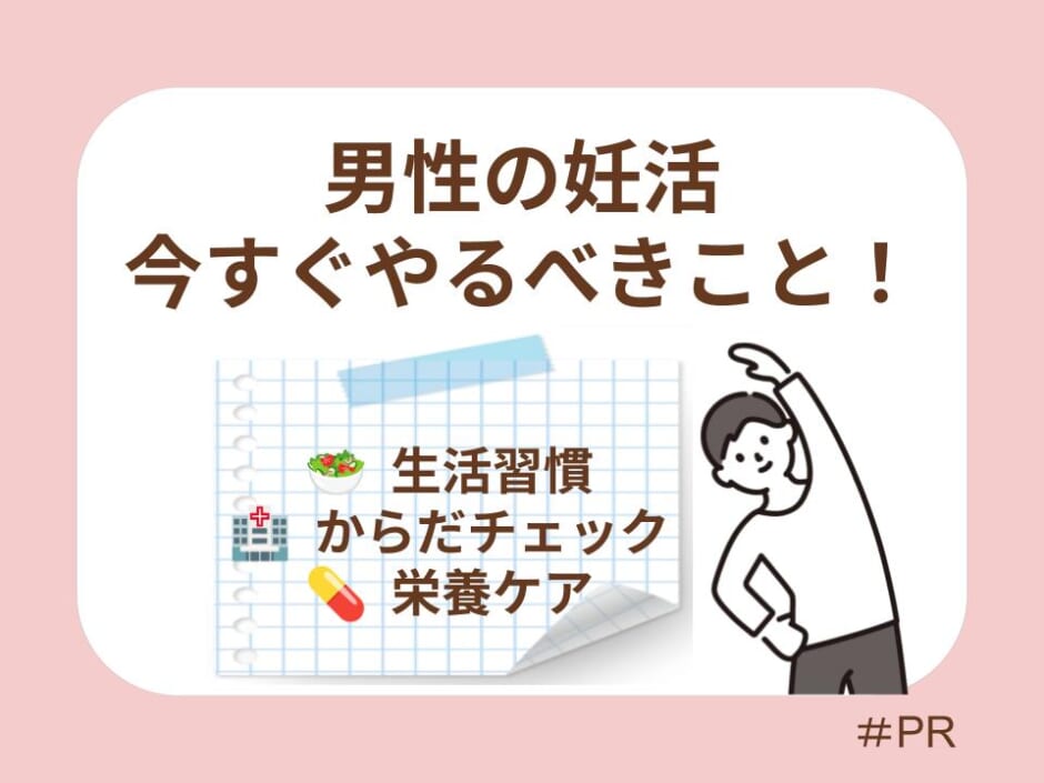 【決定版】妊活で男性が今すぐやるべきこと7選｜精子の質を高める生活習慣や必要な検査を徹底解説