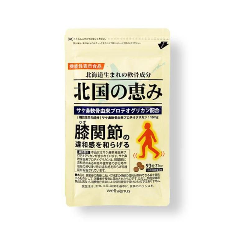 北国の恵み