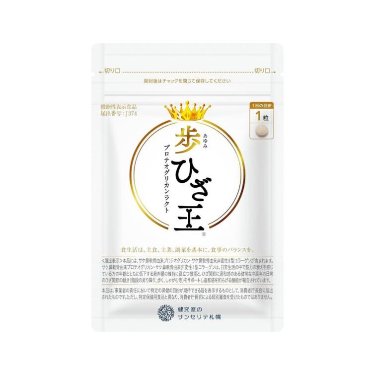 歩ひざ王®