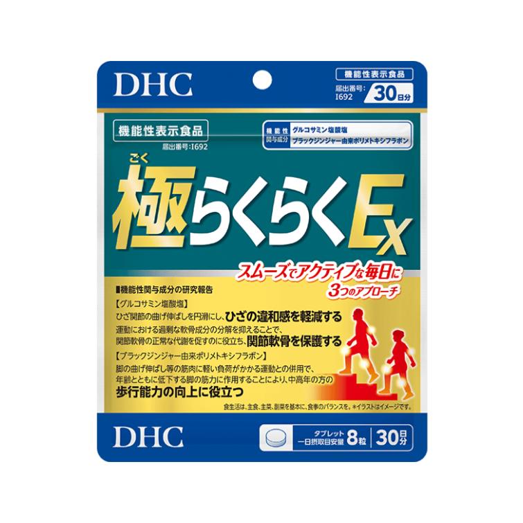 極らくらくEX