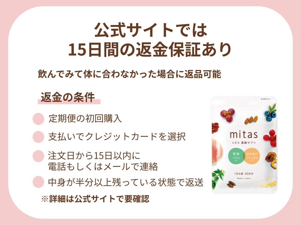 公式サイトでは15日間の返金保証あり