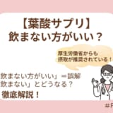 飲まないリスクと後悔しない選び方を時期別解説