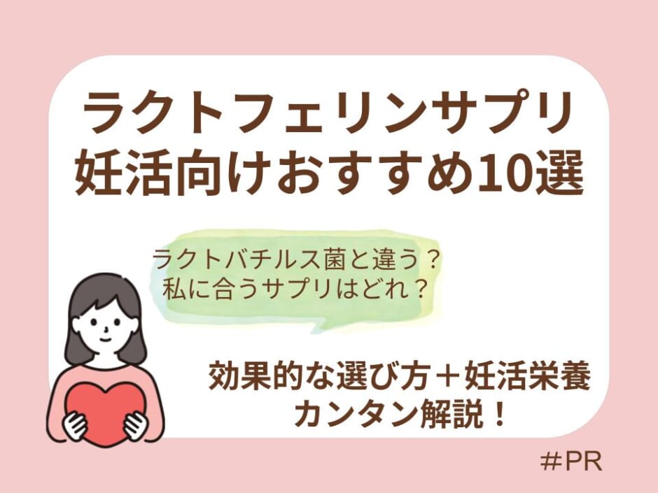妊娠への効果や選び方のコツまでサクッと解説！