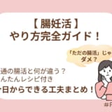 妊娠との関係やおすすめレシピも紹介
