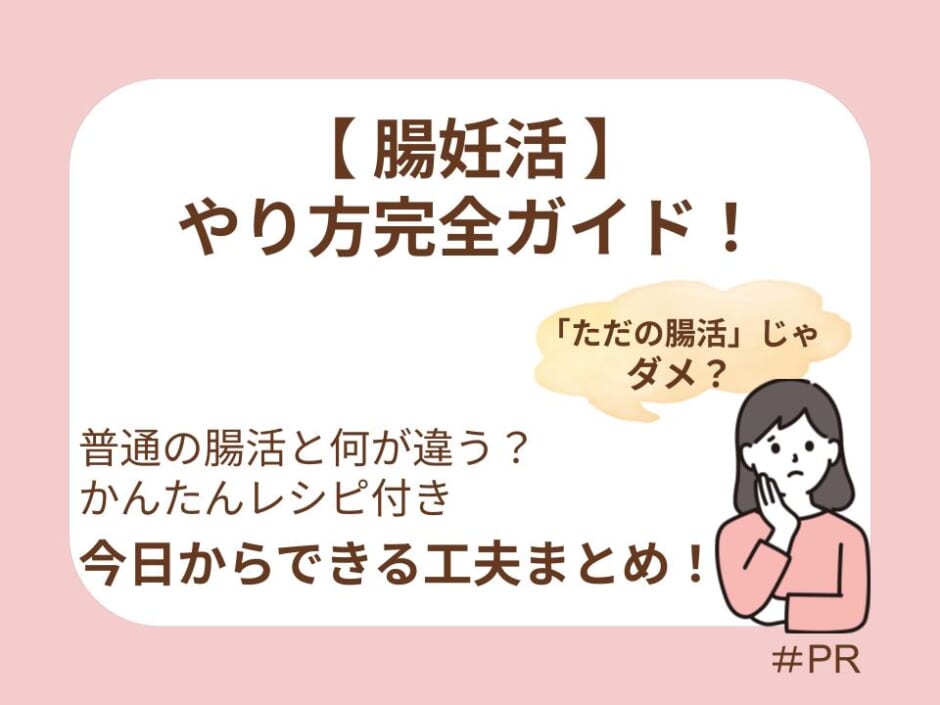 妊娠との関係やおすすめレシピも紹介