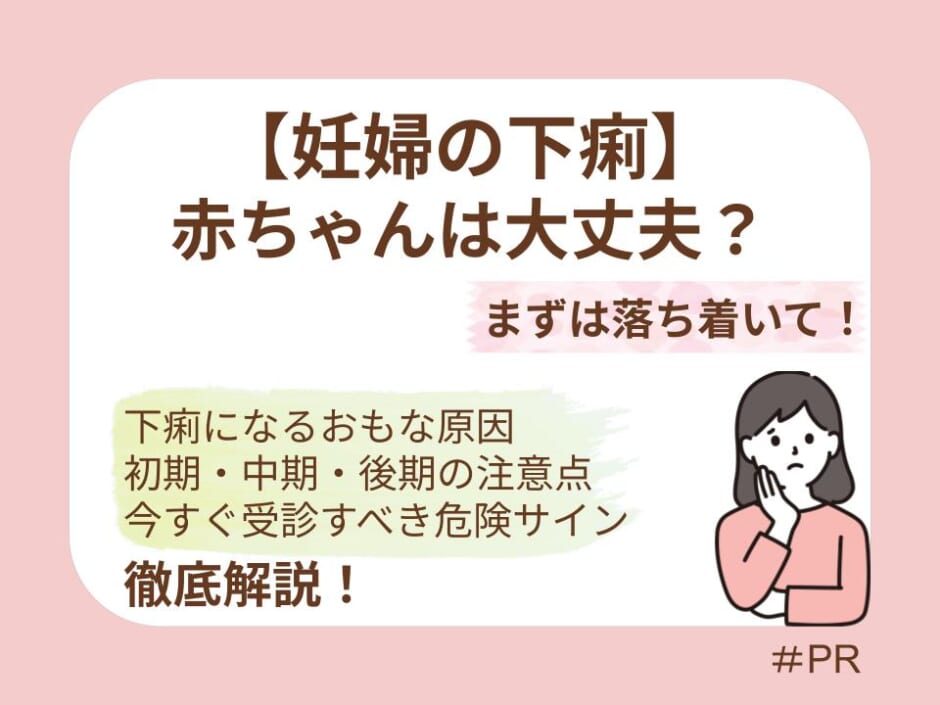 流産との関係・受診目安・安全な対処法