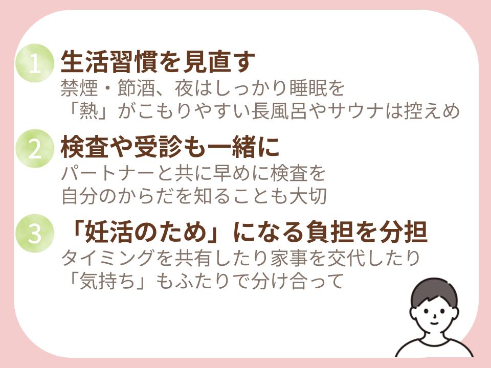 生活の見直し・受診・気持ちと負担の分担
