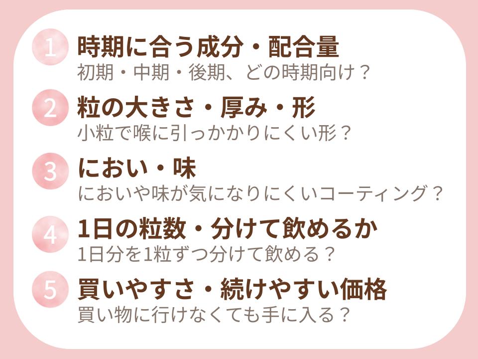 つわりだからこそ、の選び方5つのポイントを解説