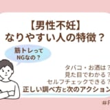 男性不妊になりやすい人の特徴とは?筋トレの影響やNG習慣をセルフチェック!