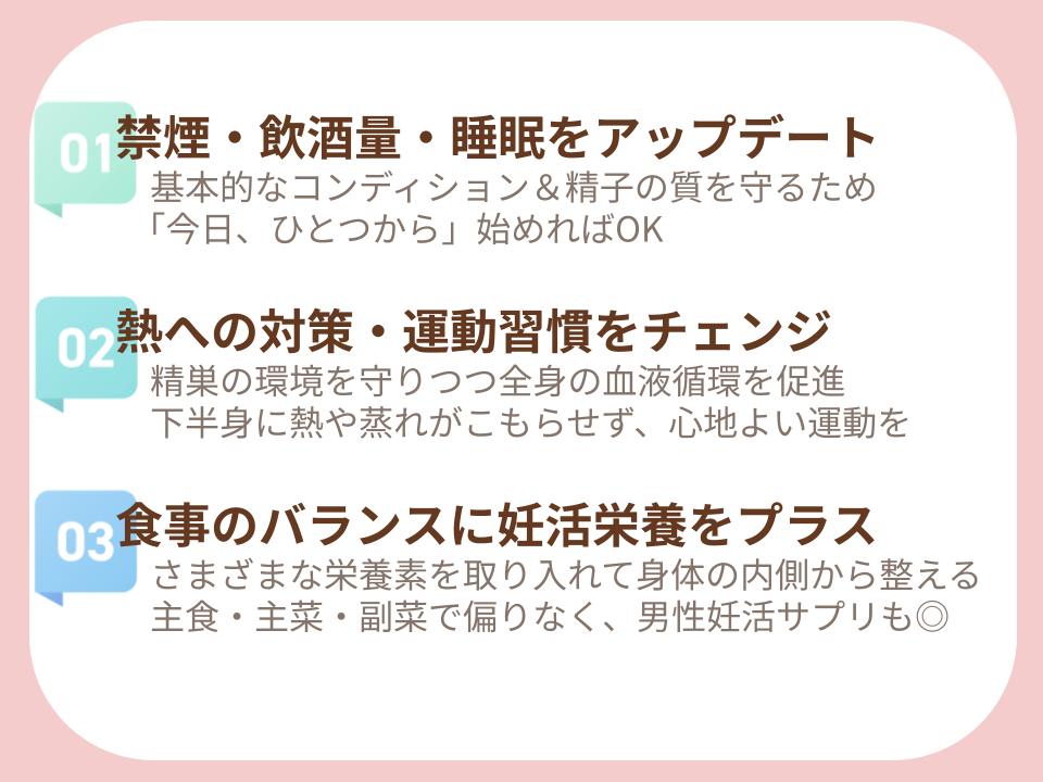 今日から取り組む3つの生活改革