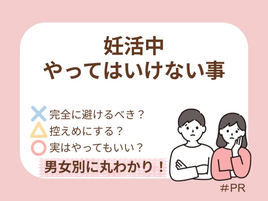 男女別に本当にやってはいけない・心配しすぎなくてよいこと「まとめ」