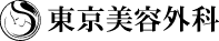 ボトックス＿おすすめ＿東京美容外科